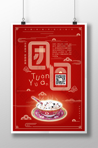 红色喜庆元宵节宣传海报图片