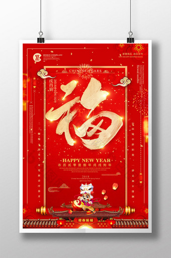 喜迎中国年红色喜庆福春海报图片