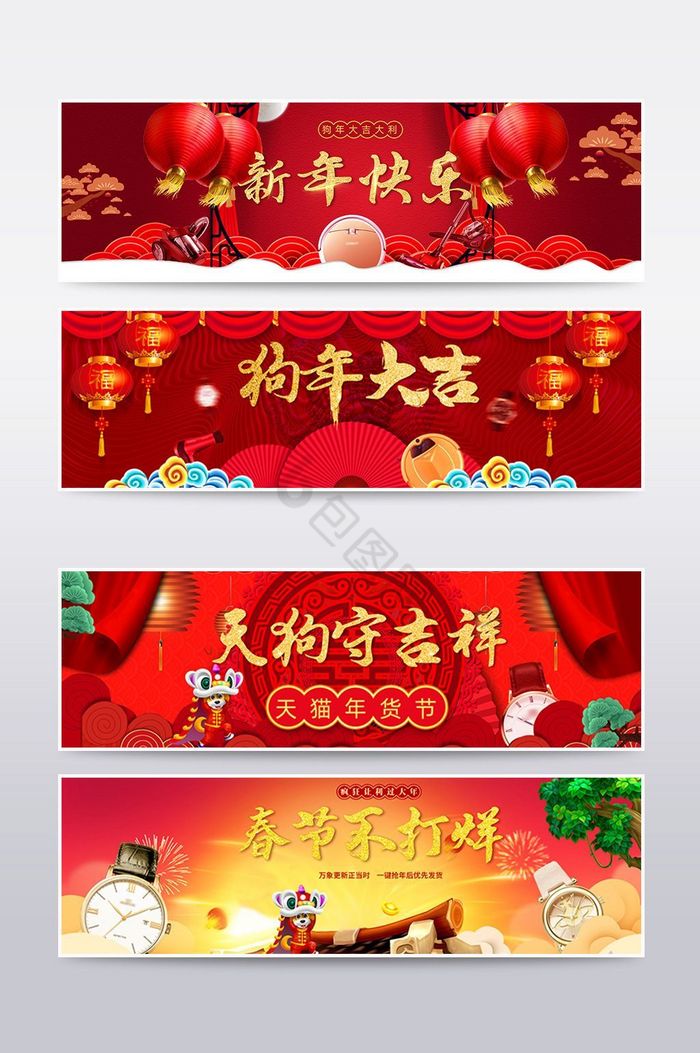 天猫淘宝狗年大吉新年海报banner