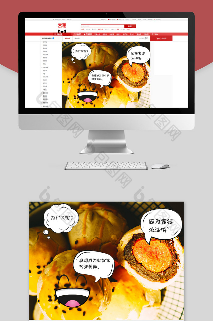 趣味可口食品蛋黄酥淘宝详情页模板图片图片