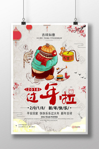 中国风过年啦新年海报图片