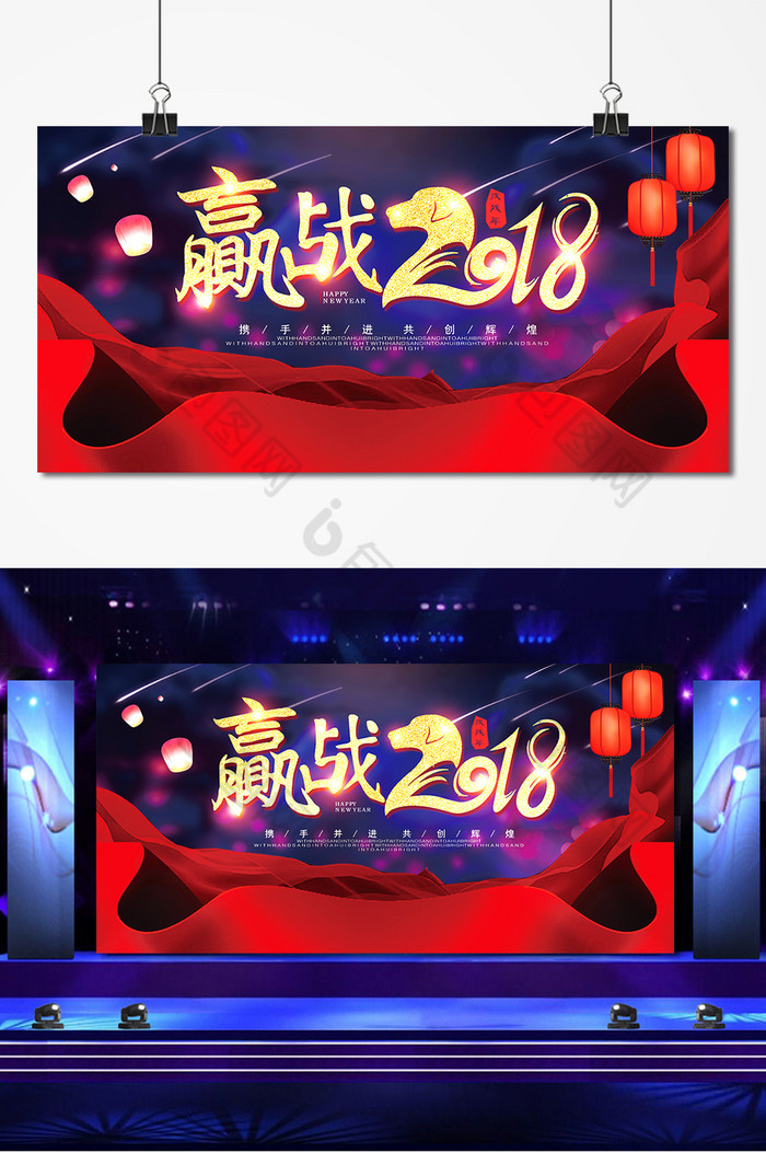 精美赢战2018企业年会舞台板图片图片