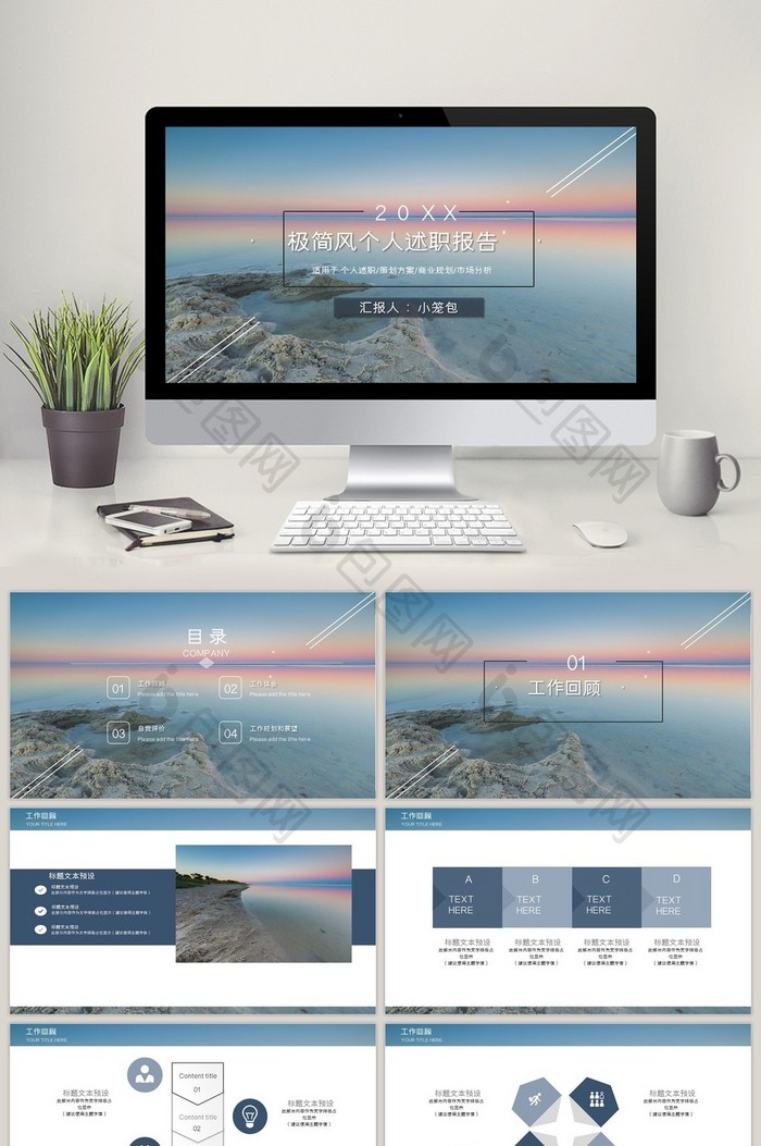 极简风个人述职报告PPT模板图片图片