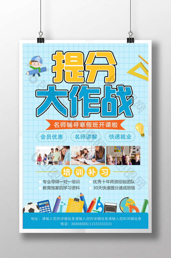 提分大作战寒假班教育培训海报模板免费下载_
