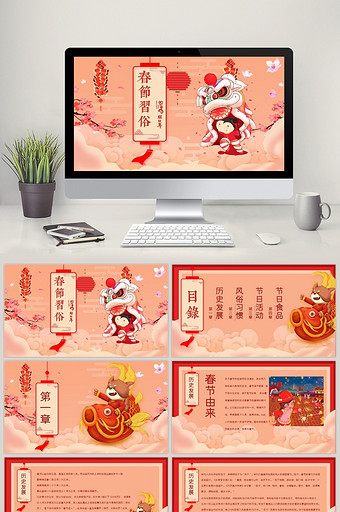 新年喜庆春节传统风俗PPT模板图片