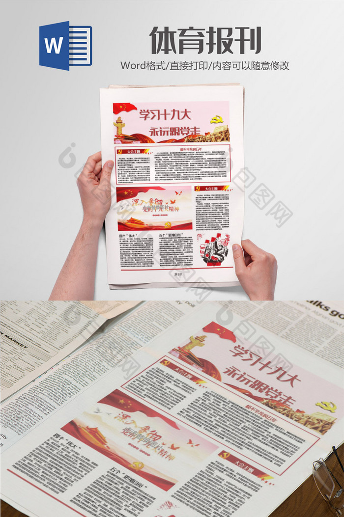 简洁红色党建报刊报纸排版设计word模板图片图片