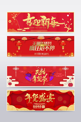 狗年新年元旦天猫年货节海报banner图片