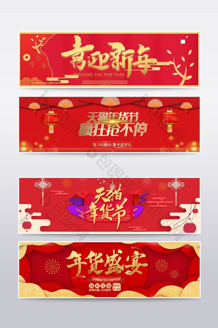 狗年新年元旦天猫年货节海报banner图片图片