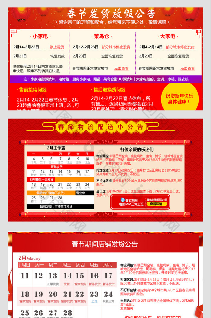 店铺春节放假公告790公告750店铺公告图片图片