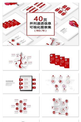 40页并列递进信息可视化PPT图表图片