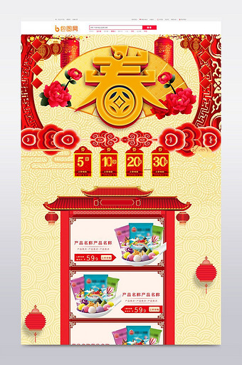 2018红色喜庆年货节春节店铺首页模板图片