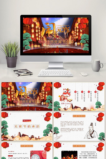 中国传统佳节元宵节文化介绍PPT模板图片