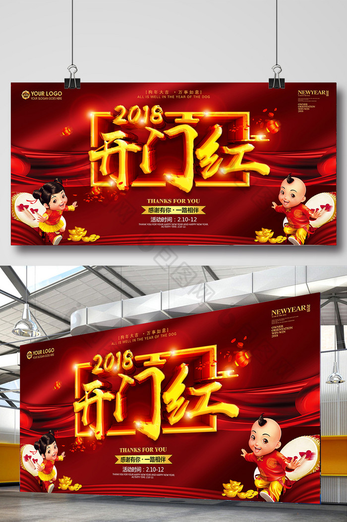 2018开门红福临门开门红图片