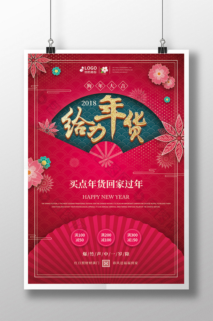 年货海报新年春节图片