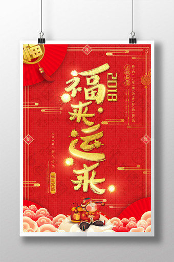 中式红色喜庆年会贺卡邀请函福来运来海报图片