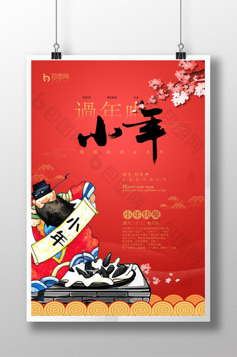 小年卡通过年创意中国风海报图片