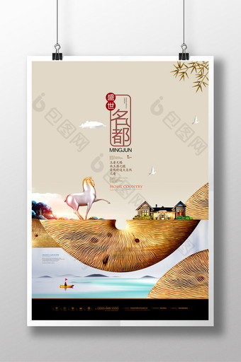 中国风房地产新中式地产海报图片