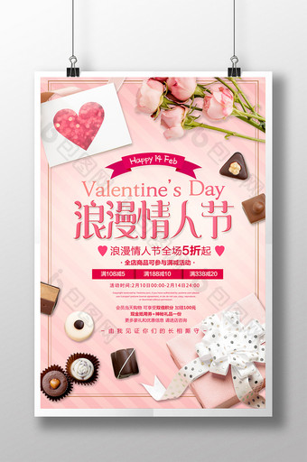 简约大气浪漫情人节促销宣传海报图片