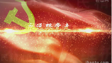 [党视频素材]图片下载_党视频素材设计模板大