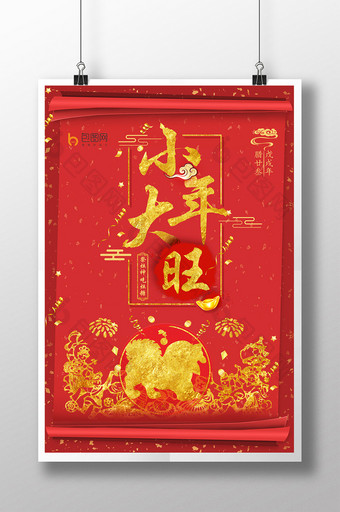 2018中国风传统节日小年海报图片
