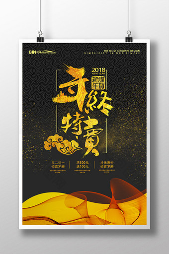 时尚简约中国风促销特卖海报图片