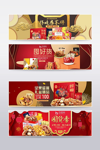 淘宝零食大促坚果囤货年货海报banner图片