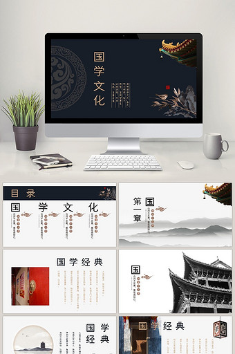 简约淡雅中国国学传统文化PPT模板图片