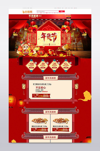 恭贺新春年中国风新年年货节首页模板图片