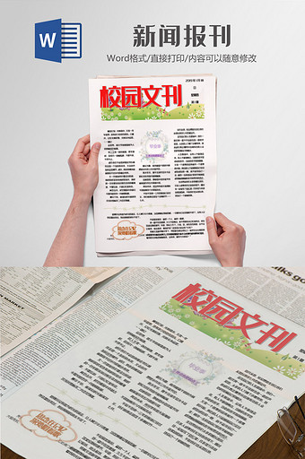 简约风格校园文刊WORD报刊模板图片