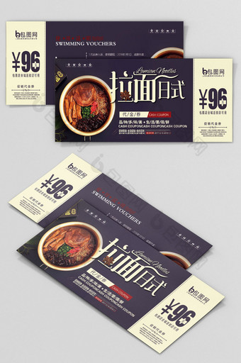 食品餐饮行业日式拉面馆优惠券图片