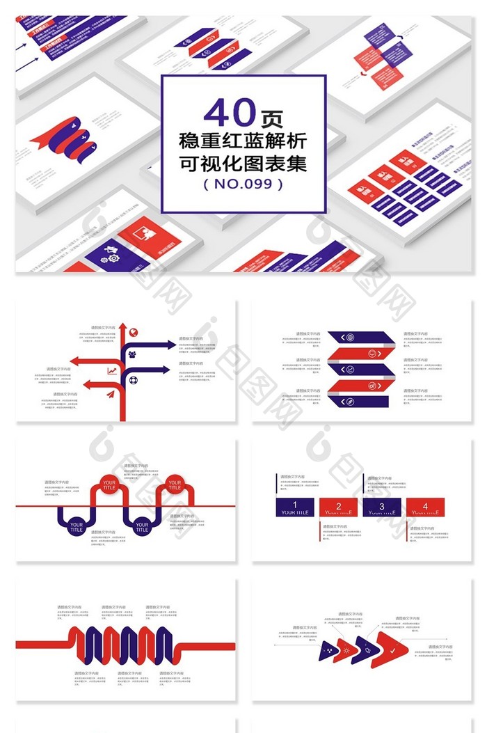 40页稳重红蓝解析可视化PPT图表图片图片