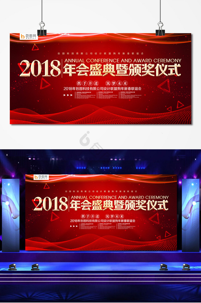 2018年会盛典暨颁奖仪式舞台