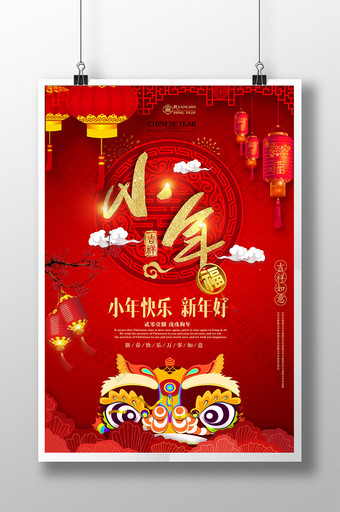 中国风小年快乐新年海报图片