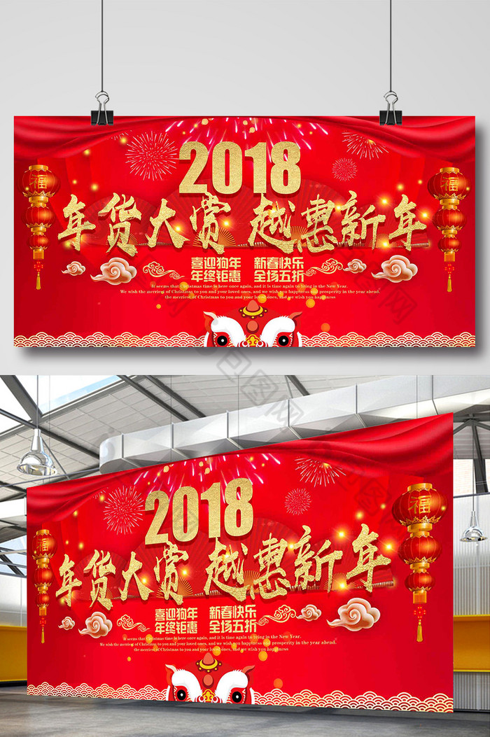 年货大赏越惠新年促销展板图片图片