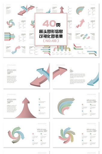 40套箭头图形信息可视化PPT图表图片