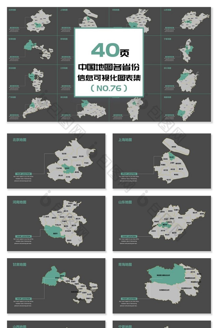 40页中国地图各省份信息可视化PPT图表