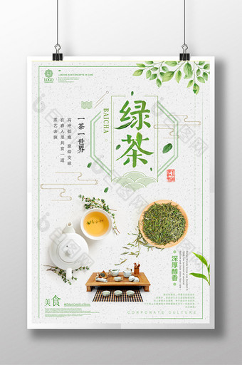 大气茶叶红茶绿茶中国风宣传海报图片