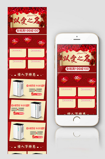 红色浪漫214情人节首页手机端淘宝模板图片
