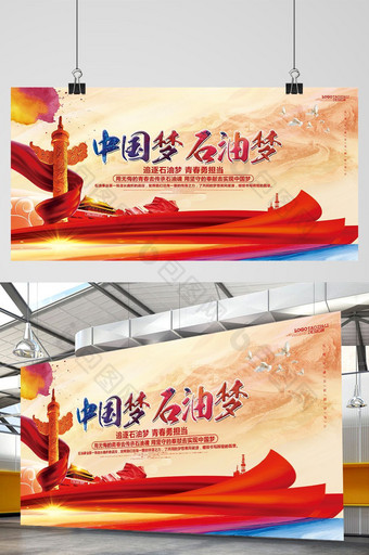 大气红色中国梦石油梦党建展板设计图片