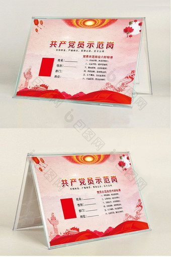 中国风创意共产党员示范岗设计图片