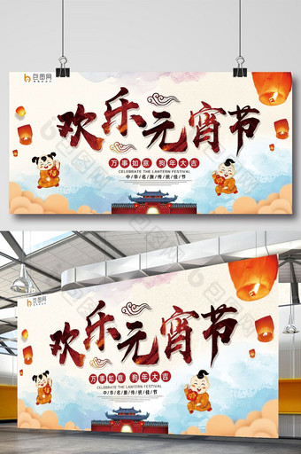 简约中国风欢乐元宵节展板设计图片
