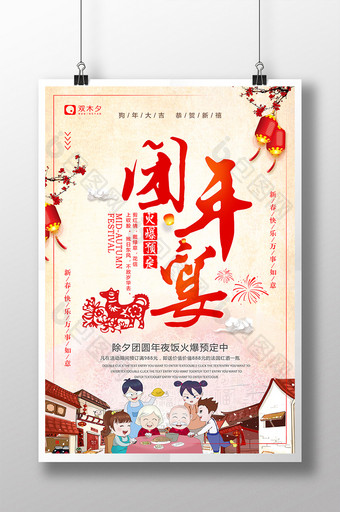 2018春节新年团年宴除夕年夜饭促销海报图片
