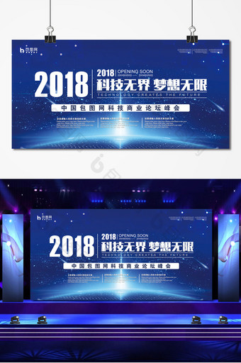 2018企业会议背景公司年会创新科技展板图片