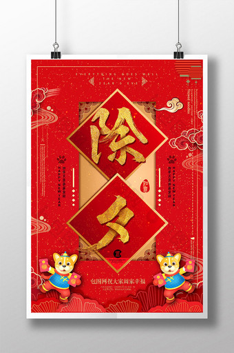 喜庆春节除夕大拜年狗年创意海报图片