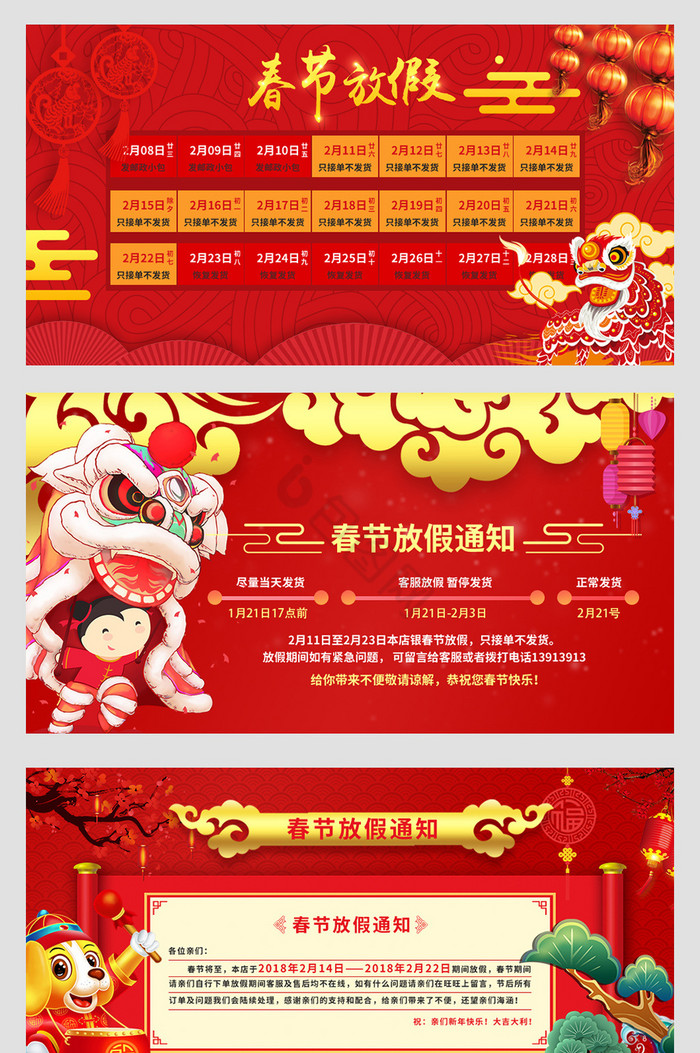 淘宝天猫狗年春节放假发货通知海报公告模板