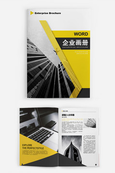 简约商务风企业宣传手册画册Word模版下载