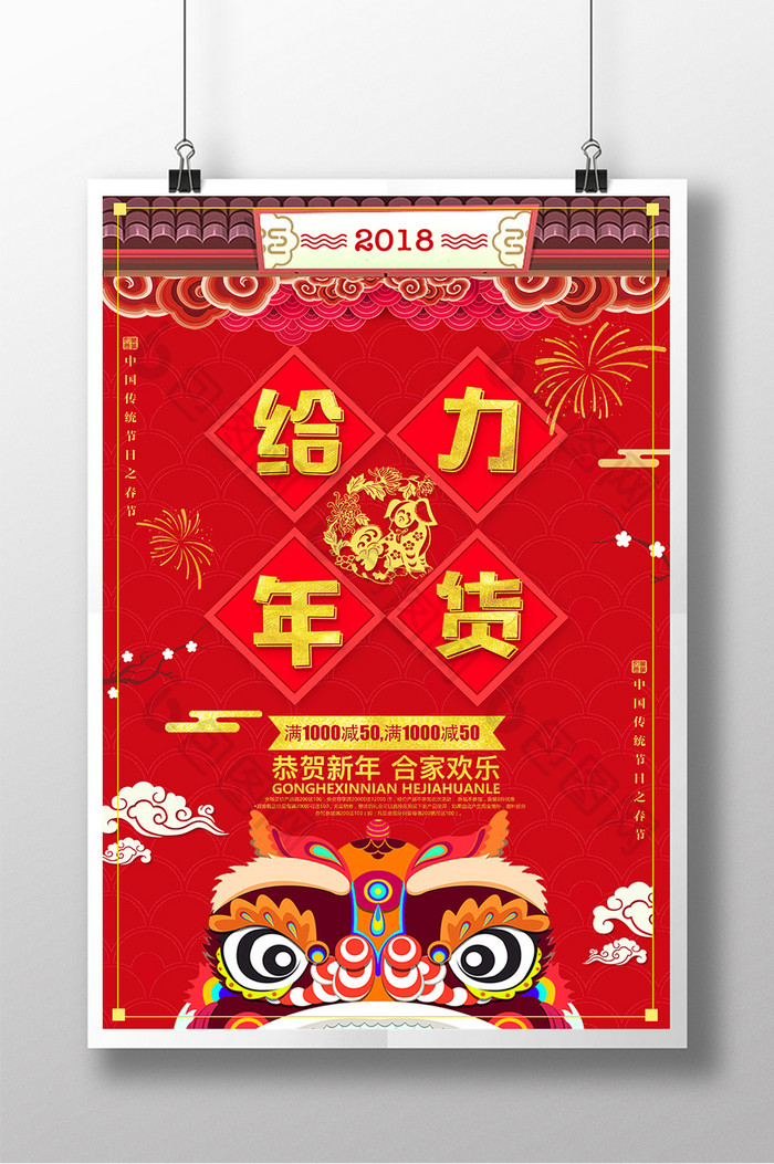 年货促销狗年年货2018年货图片