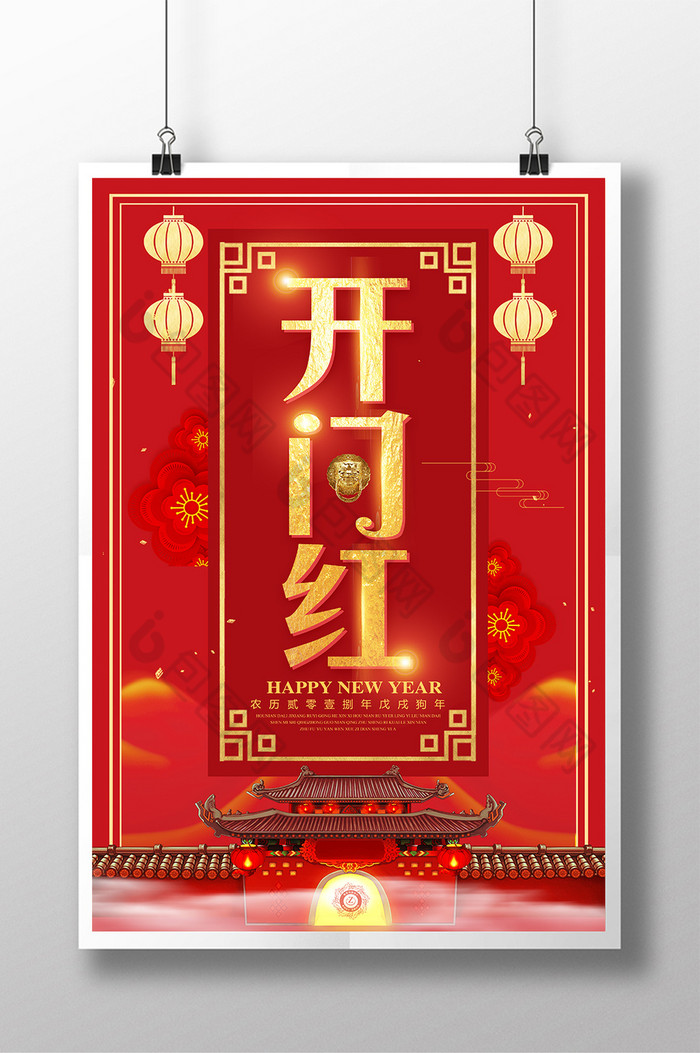 恭贺新禧新年快乐福图片