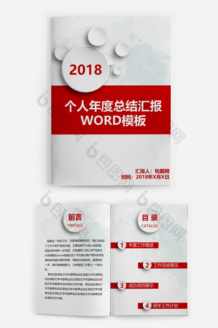 微立体个人工作总结工作汇报Word模板图片图片