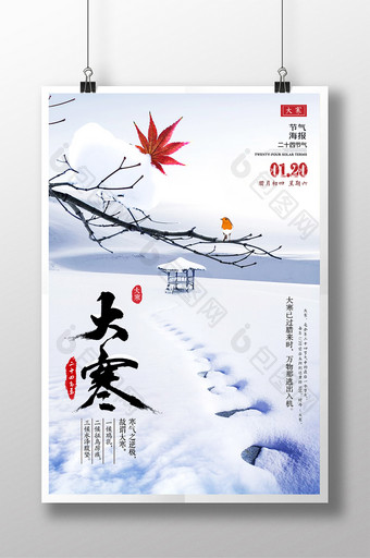 大寒24节气唯美雪景传统节日海报图片